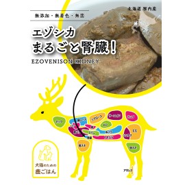 北海道稚內產 狩人之匠 鹿心 100g